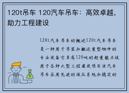 120t吊车 120汽车吊车：高效卓越，助力工程建设