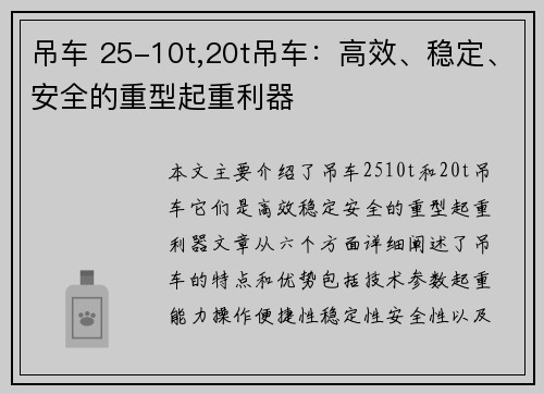 吊车 25-10t,20t吊车：高效、稳定、安全的重型起重利器