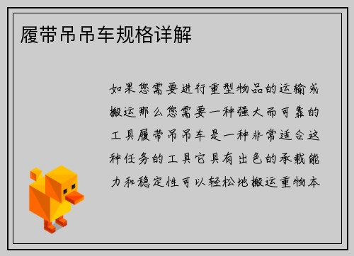 履带吊吊车规格详解