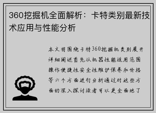 360挖掘机全面解析：卡特类别最新技术应用与性能分析