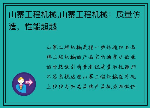 山寨工程机械,山寨工程机械：质量仿造，性能超越