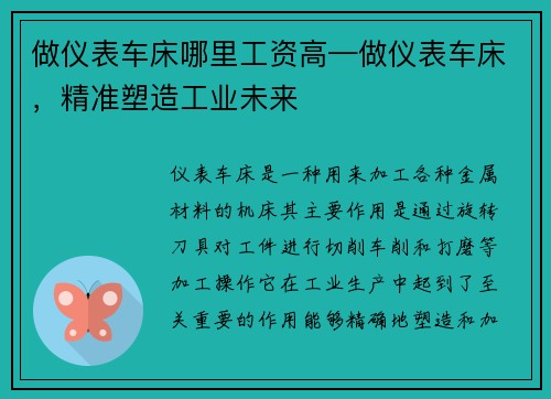 做仪表车床哪里工资高—做仪表车床，精准塑造工业未来
