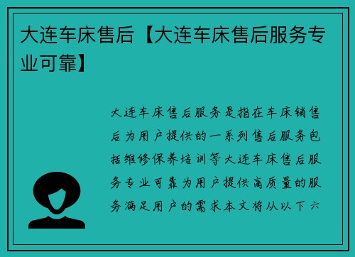 大连车床售后【大连车床售后服务专业可靠】