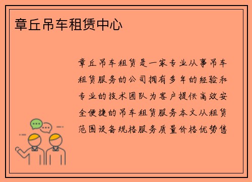 章丘吊车租赁中心