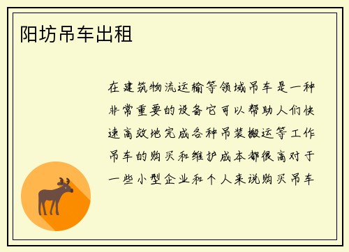 阳坊吊车出租